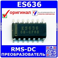 ES636 – RMS-DC преобразователь (SOP-14) - Cyrustek
