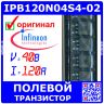 IPB120N04S4-02 - N-канальный силовой полевой транзистор (40В, 120А, до 158Вт, TO263-3, 4N0402) - оригинал INFINEON