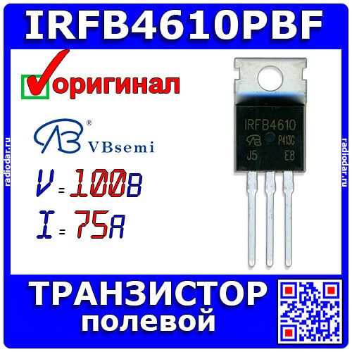 IRFB4610PBF-VB - N-канальный полевой транзистор (100В, 75А, ±20В, 9/30мОм, 12нс/55нс, 250Вт, TO-220AB) - оригинал VBSEMI