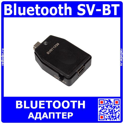 Bluetooth адаптер SV-BT для сопряжения инклинометров Jingyan с компьютером