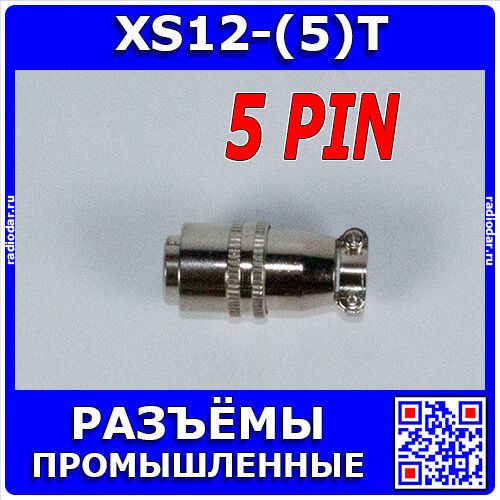 XS12-(5)T - коннектор быстроразъёмный типа XS 12мм гнездовой штекер на кабель (5 контактов, 250В, 3А) - производство CiXu