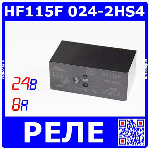 (JQX)HF115F 024-2HS4 - реле электромагнитное (DC 24В, 2хA {DPST-NO} 8A/250В AC, водонепроницаемое, 29х12.7х15.7мм, шаг Pin 5мм, PCB_DIP-6) - производство HONGFA