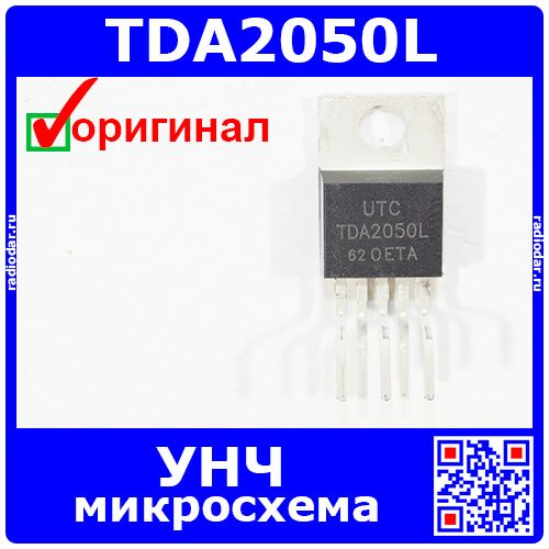 TDA2050L-TB5-T - микросхема УНЧ (1-канал, 30 Ватт, TO-220) - оригинал UTC