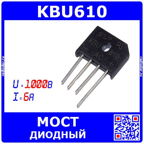 KBU610 - диодный мост выпрямительный (1000В, 6А, KBU) - производство Китай