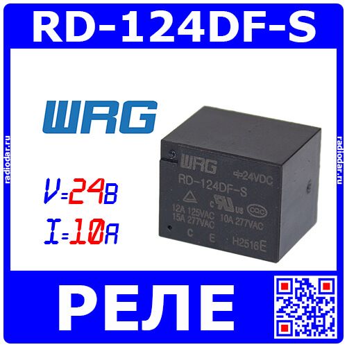 RD-124DF-S - реле электромеханическое (DC 24В, 1хC {SPDT} NO-10A@NC-7А_277В AC_Ag Alloy, герметичное, F-Class, 19х15.5х15.4мм, DIP-5) - производство WRG