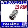 WY20J15TE1 - разъем "вилка" с 15-ю контактами типа "папа" с креплением на кабель (500В, 3А) - производство CiXu