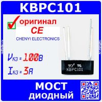 KBPC101 диодный мост (100В, 3А, BR-3)