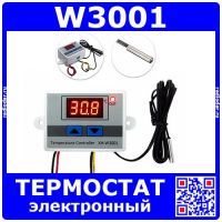 W3001 - 1-канальный термостат с датчиком (-50+110ºС, 12В-220В, 120Вт-1500Вт)