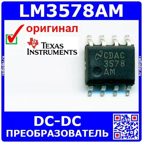 LM3578AM - импульсный регулятор напряжения (750мА, SOIC-8) - оригинал TI