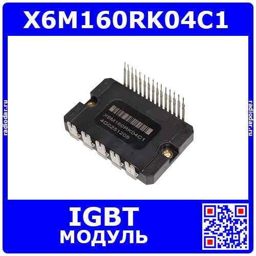 X6M160RK04C1 - модуль IGBT - оригинал BYD - ДЕМОНТАЖ!!!