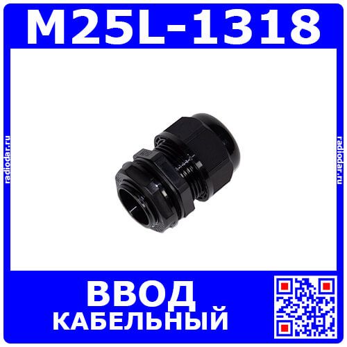M25L-1318 - прямой кабельный ввод удлиненного типа М-L_15х25мм (кабель Ø13÷18мм, PA66_черный нейлон, -40~+100°C, IP66) - производство Zhejiang