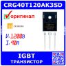 CRG40T120AK3SD - мощный IGBT транзистор (1200В, 40А, 333Вт, TO-247, G40T120AK3SD) - оригинал CRMICRO