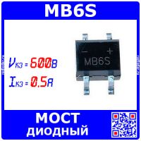 MB6S диодный мост SMD (600В, 0.5А, SOP-4)