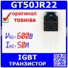 GT50JR22 N-канальный IGBT транзистор (600В, 50А, 230Вт, TO-3) - оригинал Toshiba | 2191