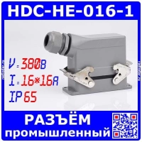 HDC-HE-016-1 - комплект вилочный штекер на кабель + розеточное гнездо на панель  в модификации №1