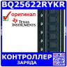 BQ25622RYKR - контроллер заряда с NVDC-управлением (3.9-18В, 3.5А, WQFN18) - оригинал TI