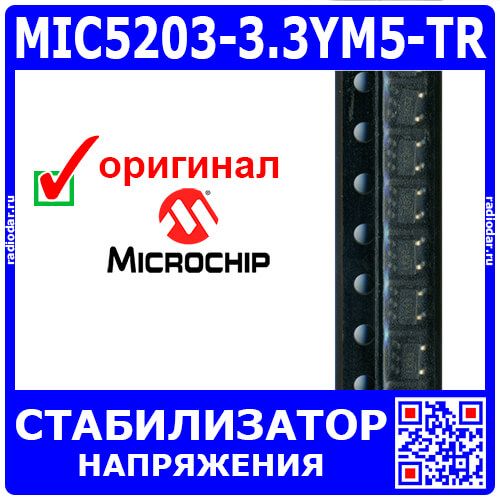MIC5203-3.3YM5-TR - линейный стабилизатор 3.3В/80мА (DC 4.3В÷16В, ±3%, падение 300мВ/80мА, SOT23-5, LK33) - оригинал Microchip