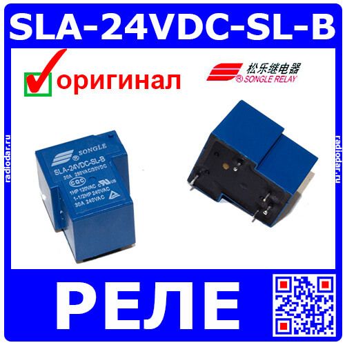 SLA-24VDC-SL-B - электромагнитное реле (DC 24В, 1хB {SPST-NC} 30A/250В AC, PCB_2COM_DIP-5) - производство SONGLE