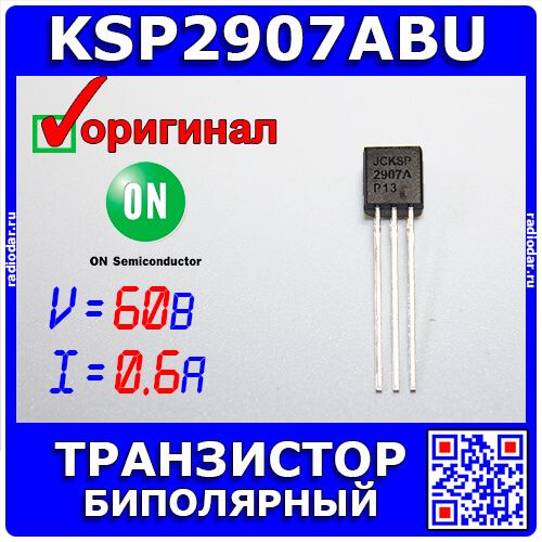 KSP2907ABU - биполярный PNP транзистор (60В, 0.6А, 200МГц, 0.625Вт, TO-92) - оригинал ON