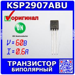 KSP2907ABU - биполярный PNP транзистор (60В, 0.6А, 200МГц, 0.625Вт, TO-92) - оригинал ON