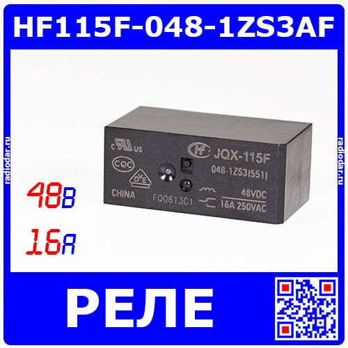 HF115F-048-1ZS3AF - реле электромагнитное (DC 48В, 1хC {SPDT} 16A/250В AC_ AgSnO₂, водонепроницаемое, Class F, 29х12.7х15.7мм, шаг Pin 5мм_сдвоенные, PCB_DIP-8) - производство HONGFA