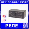 HF115F-048-1ZS3AF - реле электромагнитное (DC 48В, 1хC {SPDT} 16A/250В AC_ AgSnO₂, водонепроницаемое, Class F, 29х12.7х15.7мм, шаг Pin 5мм_сдвоенные, PCB_DIP-8) - производство HONGFA