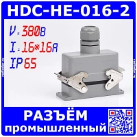 HDC-HE-016-2 - комплект вилочный штекер на кабель + розеточное гнездо на панель  в модификации №2