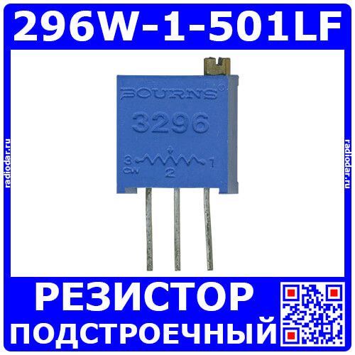 3296W-1-501LF - подстроечный резистор (500_Ом, 0.5Вт, 20%, 25-оборотный) - НЕоригинал Bourns