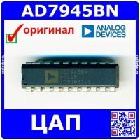 AD7945BN -12-битный ЦАП (1.7 MS/s, DIP-20) -оригинал Analog Devices