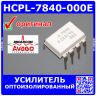 HCPL-7840-000E - оптоизолированный усилитель (DIP-8, A-7840) - оригинал Avago