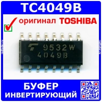 TC4049B – буфер инвертирующий (SOP-16)  - оригинал Toshiba