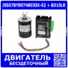 Комплект: JSS57BYB074B030X-02 - бесщеточный BLDC двигатель (24В, 5.3А, 100Вт, 0.32Нм, 3000об/мин) + BD10LR - модуль управления (24В, 8А, 3000об/мин, 96x60x25мм.) - производство HLTNC