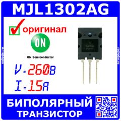 MJL1302AG -  силовой PNP биполярный транзистор комплементарной пары NPN_MJL3281AG (-260В, -15А, h21_75÷150, до 200Вт, TO-264) - оригинал ON