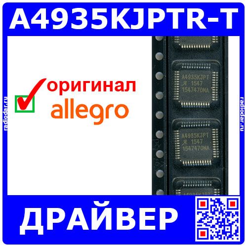 A4935KJPTR-T - автомобильный 3-фазный драйвер затворов N-Mosfets (DC 5.5В÷50В@3.0В÷5.5В, 8.5В÷13.8В/±150мА, LQFP-48EP) - оригинал ALLEGRO