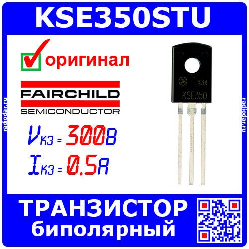 KSE350STU - биполярный PNP транзистор (300В, э-б 5В, 500мА, h21 30÷240, 20Вт, TO-126) - оригинал FAIRCHILD