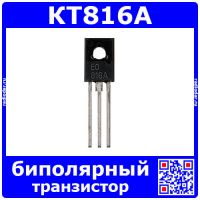 КТ816А транзистор PNP