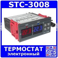 STC-3008 двухканальный контроллер температуры (-55+120°С, 12-220В, 10А)