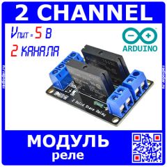 2-х канальный модуль твердотельного реле (5В, low level, G3MB-202P)