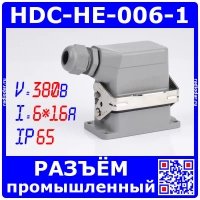 HDC-HE-006-1 - комплект вилочный штекер на кабель + розеточное гнездо на панель  в модификации №1