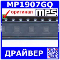 MP1907GQ - полумостовой N-канальный драйвер (100В, 2.5А, QFN10) - оригинал MPS