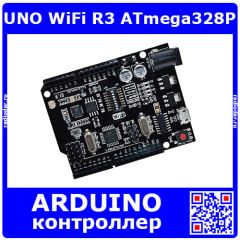 UNO WiFi R3 ATmega328P + ESP8266 -одноплатная сборка семейства Arduino