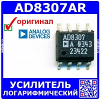 AD8307AR - логарифмический усилитель (500МГц, 92дБ, SOIC-8) – оригинал AD