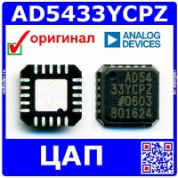 AD5433YCPZ - 10-битный ЦАП (20,4MSPS, LFCSP-20) - оригинал AD