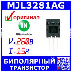 MJL3281AG -  силовой NPN биполярный транзистор комплементарной пары PNP_MJL1302AG (260В, 15А, h21_75÷150, до 200Вт, TO-264) - оригинал ON