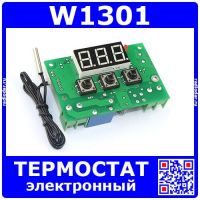 W1301 бескорпусной одноканальный контроллер температуры  (-50+120°С, 12В, 10А)