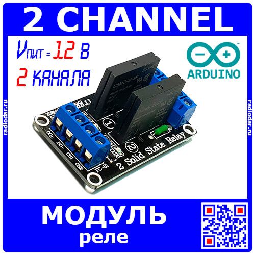 2-х канальный модуль твердотельного реле (12В, low level, G3MB-202P)