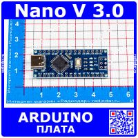 Nano V 3.0 -плата семейства Arduino с разъемом USB TYPE-C