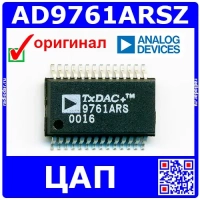 AD9761ARSZ – 10-разрядный ЦАП (40MS/s, SSOP-28) - оригинал AD
