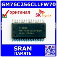 GM76C256CLLFW70 – 8-битная статическая память SRAM (SOP-28) - оригинал Hynix Semiconductor