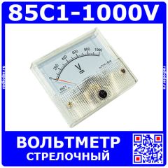 85C1-1000V -стрелочный вольтметр постоянного тока (0-1000В, 2.5, 64*56*60мм) - ZHFU